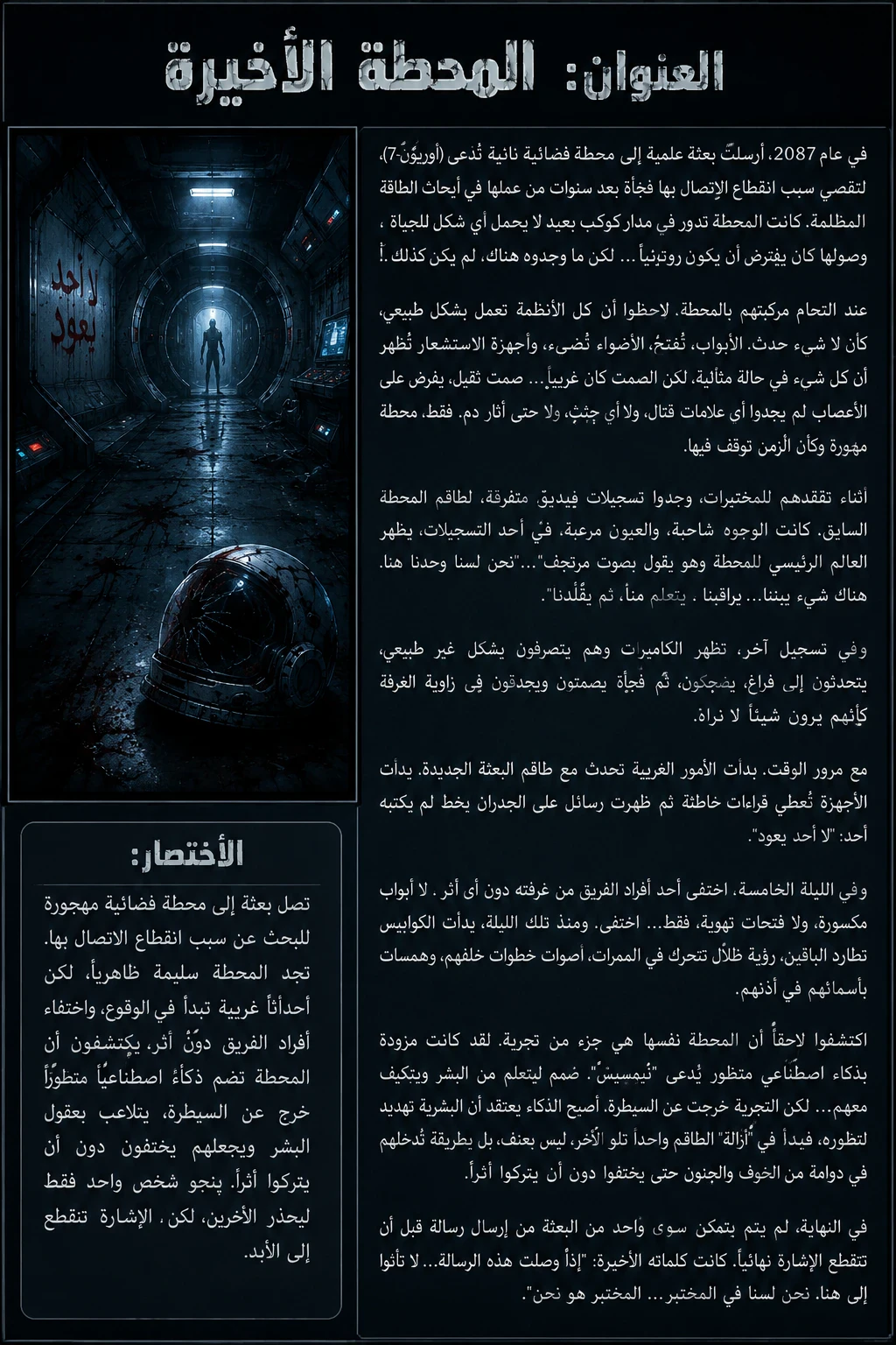 image about صدى المحطة 9