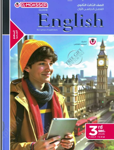 image about كتاب المعاصر في اللغة الإنجليزية للصف الثالث الثانوي 2026: دليلك الشامل للتميز
