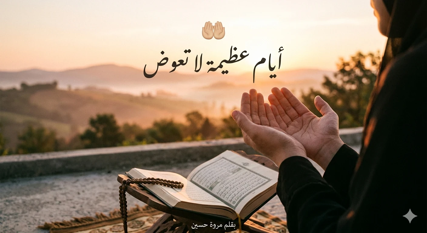 image about فضل صيام التسع من ذي الحجة.. أيام عظيمة لا تعوض اغتنمها قبل فوات الأوان