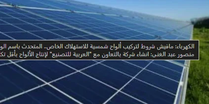 image about مصر تضيء مستقبلها بالطاقة الشمسية: تسهيلات غير مسبوقة لتركيب الألواح المنزلية