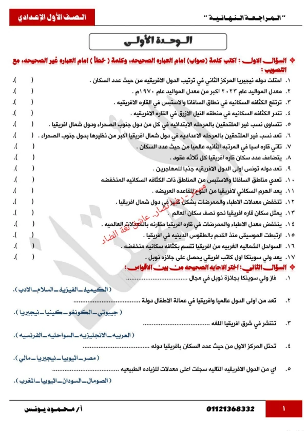image about تحميل المراجعة النهائية في الدراسات الاجتماعية أولى إعدادي ترم ثاني 2026 PDF بالمجان