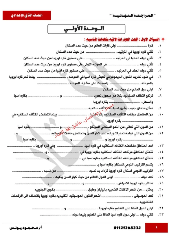 image about تحميل المراجعة النهائية في الدراسات الاجتماعية ثانية إعدادي ترم ثاني 2026 PDF بالمجان