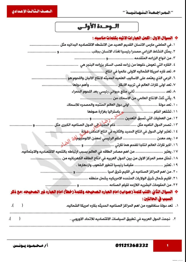 image about تحميل المراجعة النهائية في الدراسات الاجتماعية ثالثة إعدادي ترم ثاني 2026 PDF بالمجان