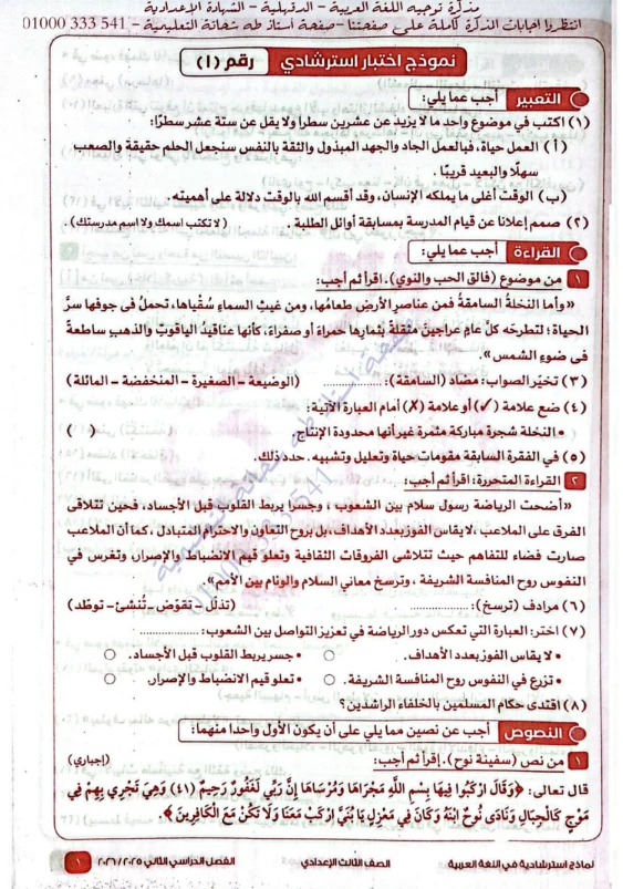 image about تحميل نماذج استرشادية لغة عربية ثالثة إعدادي ترم ثاني 2026 PDF توجيه بالمجان