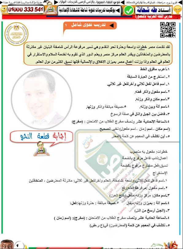 image about تحميل بوكليت تدريبات النحو ثالثة إعدادي ترم ثاني 2026 PDF بالمجان