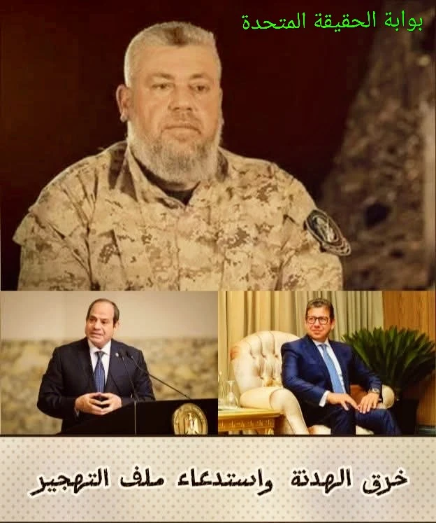 image about زلزال بدر 2026: كيف كشفت المخابرات المصرية استهداف عز الدين الحداد ومخطط تهجير غزة؟