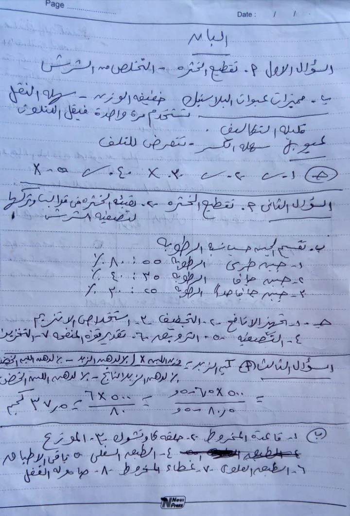 image about امتحانات 2022 للدبلومات الفنيه بالحل 