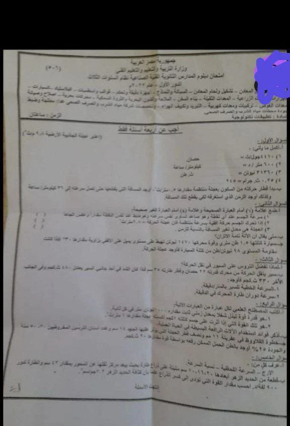 image about امتحانات 2022 للدبلومات الفنيه بالحل 