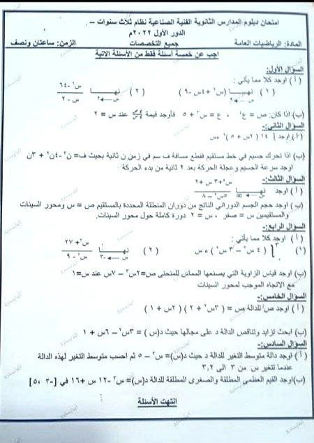image about امتحانات 2022 للدبلومات الفنيه بالحل 