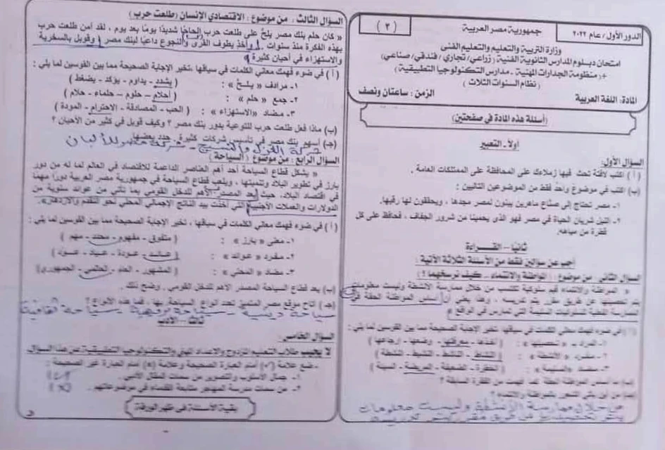 image about امتحانات 2022 للدبلومات الفنيه بالحل 