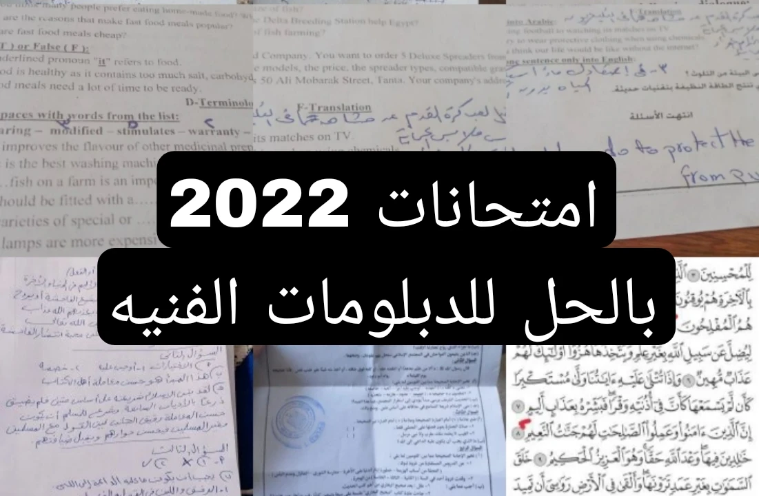 image about امتحانات 2022 للدبلومات الفنيه بالحل 