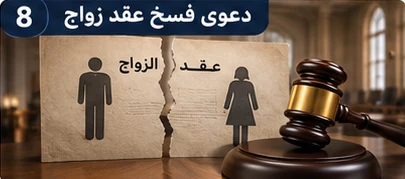 image about أنواع دعاوى الأحوال الشخصية في الإمارات