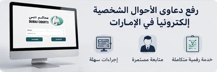 image about أنواع دعاوى الأحوال الشخصية في الإمارات