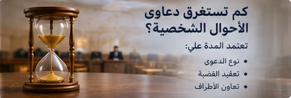image about أنواع دعاوى الأحوال الشخصية في الإمارات