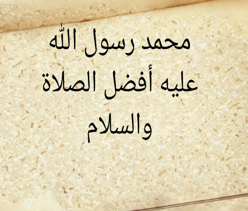 image about مواقف الرسول صلى الله عليه وعلى آله وسلم لوطبقناها لتغير حياة الامة المسلمة