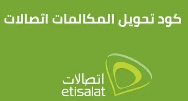 image about أكواد تحويل المكالمات اتصالات 2026: دليلك الشامل لإدارة اتصالاتك بذكاء