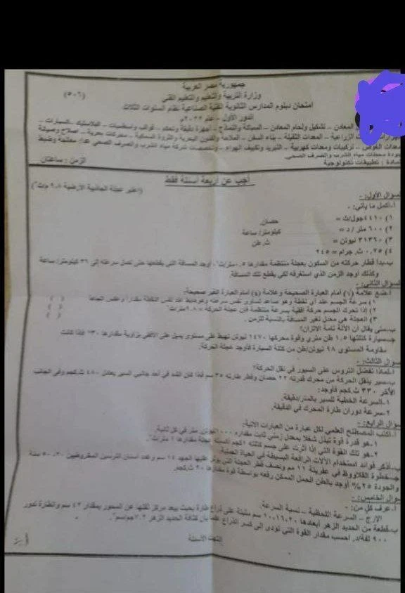 image about 📚 تحميل امتحانات الدبلومات الفنية 2022 بالحل PDF لجميع التخصصات برابط مباشر مجانا