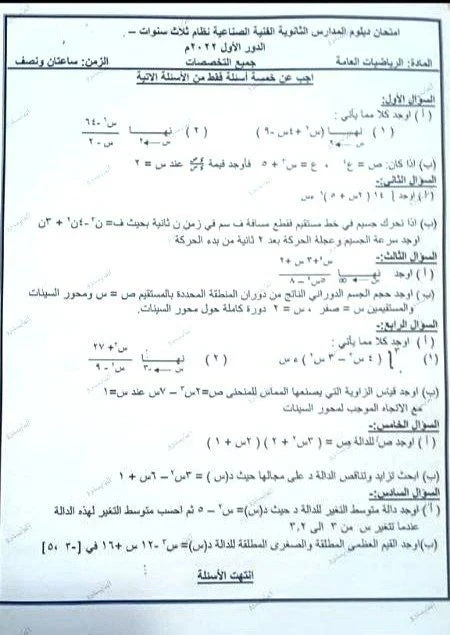 image about 📚 تحميل امتحانات الدبلومات الفنية 2022 بالحل PDF لجميع التخصصات برابط مباشر مجانا