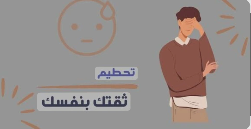 image about الثقة بالنفس ليست موهبة.. بل مهارة يمكنك تعلمها.