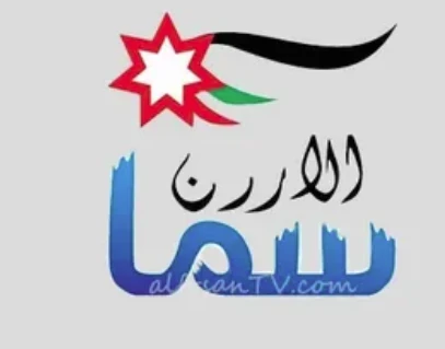 image about تردد قناة سما الأردن 2026: تكبيرات العيد من مكة المكرمة بجودة عالية