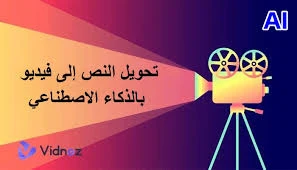 image about شرح موقع VEED لتحويل النص إلى فيديو بالذكاء الاصطناعي