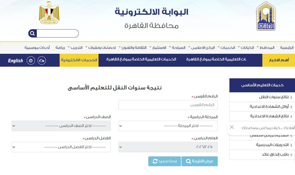 image about نتائج سنوات النقل بالقاهرة 2026: دليل شامل للاستعلام والتحليل