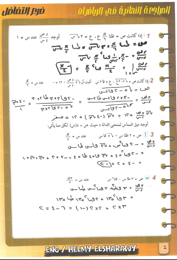 image about تحميل المذكرة الذهبية في الرياضيات البحتة تالته ثانوي PDF 2026 مراجعة نهائية شاملة