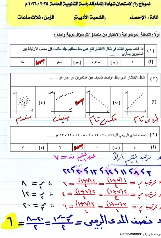 image about تحميل النماذج الاسترشادية تالته ثانوي 2026 PDF بالإجابات في الرياضيات البحتة والتطبيقية والإحصاء