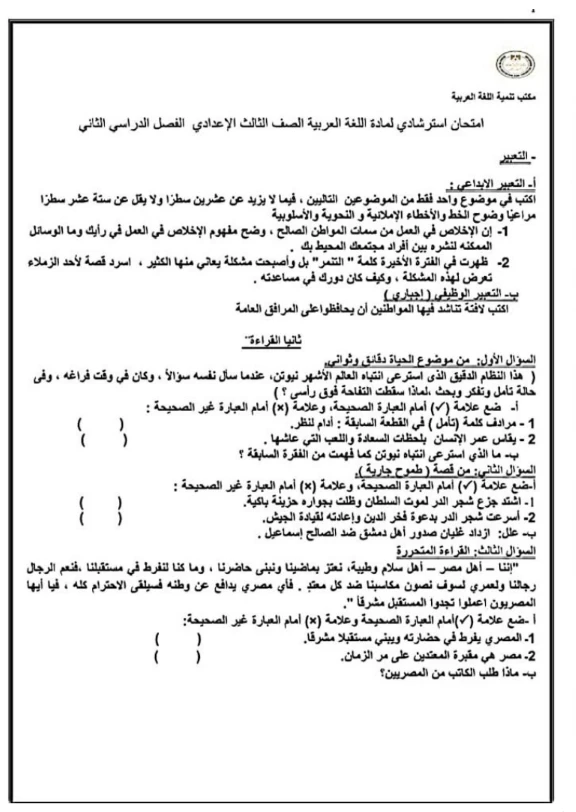 image about تحميل نماذج وزارة التربية والتعليم تالته إعدادي ترم تاني 2026 PDF لكل المواد بالإجابات