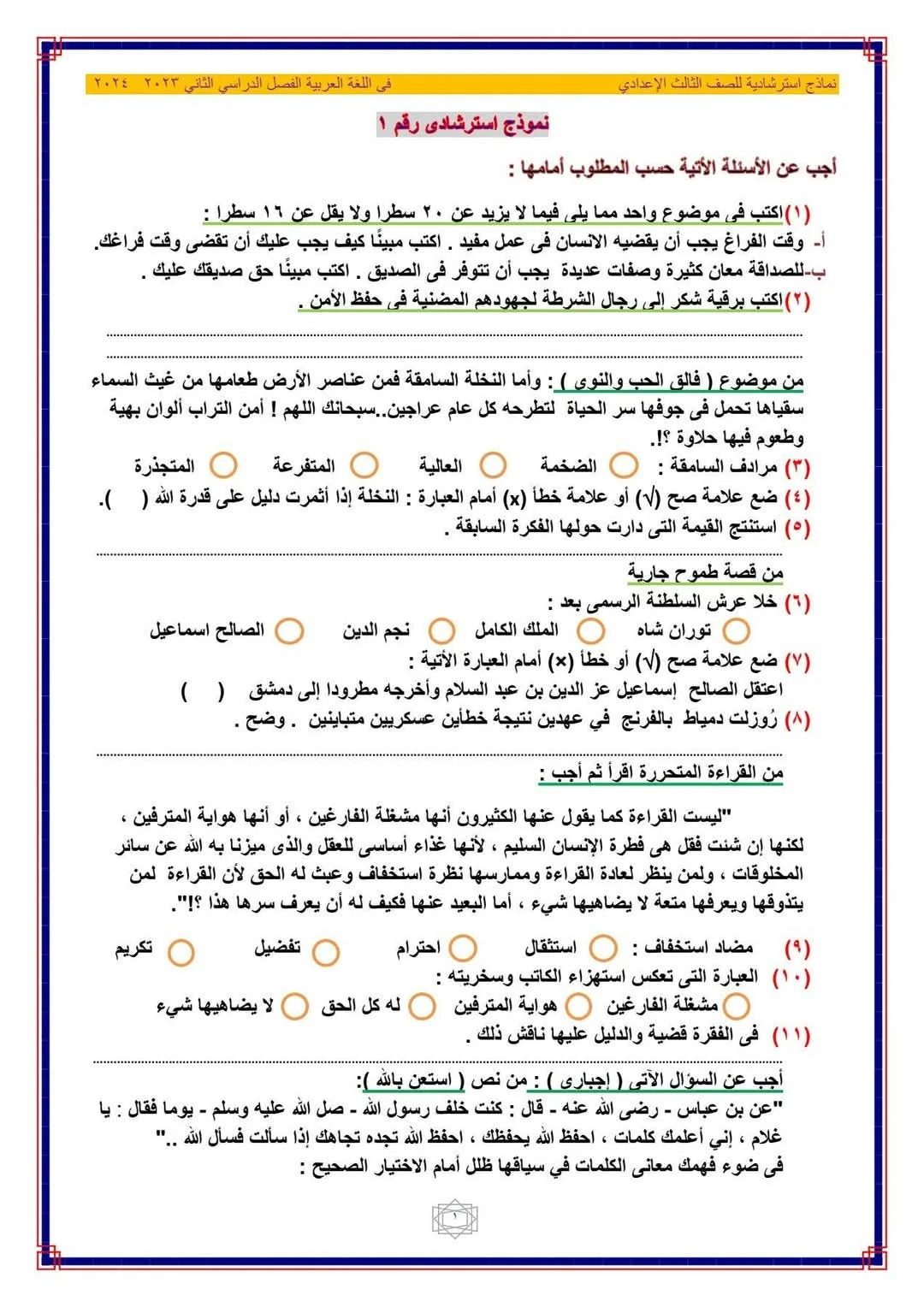 image about ملخص اللغة العربية للصف الثالث الاعدادي الترم الثاني 