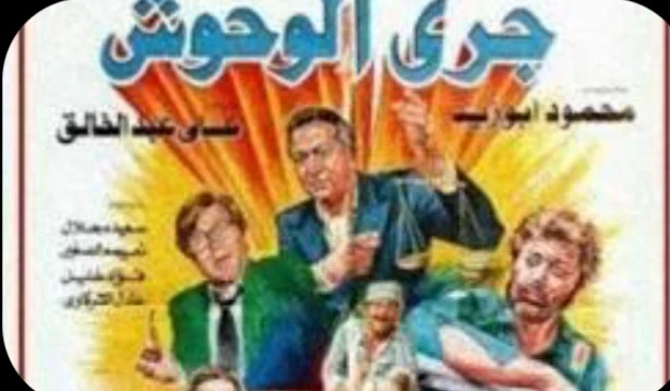 image about فيلم جري الوحوش: عندما يتحول الطموح إلى كارثة لا يمكن إيقافها