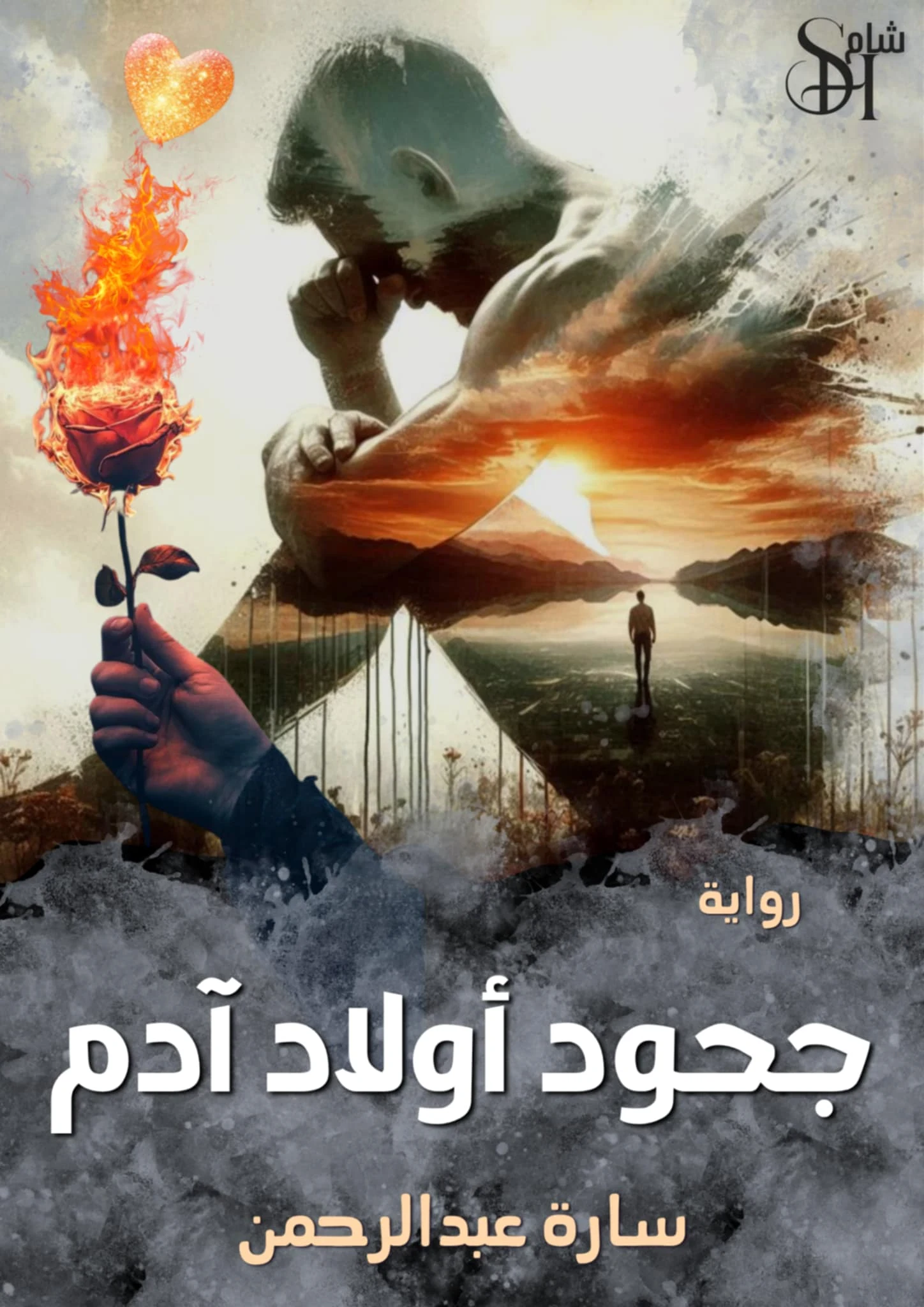 image about جحود أولاد آدم 