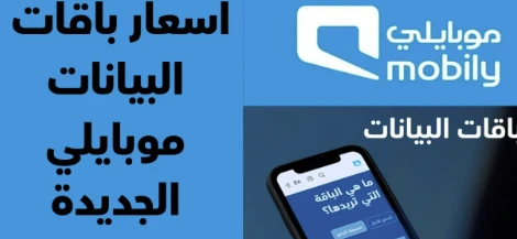 image about باقات موبايلي مسبقة الدفع 2026: دليلك الشامل لأفضل العروض والأسعار