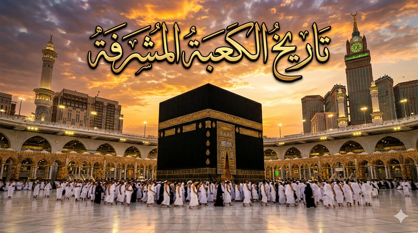image about الكعبة المشرفة.. أعظم بناء عرفه التاريخ الإسلامي