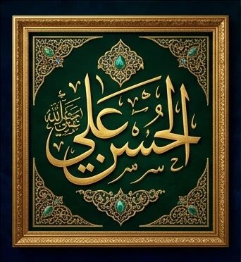 image about لماذا كان أمراء الصحابة من أصهار النبي ﷺ حتى معاوية بن أبي سفيان؟