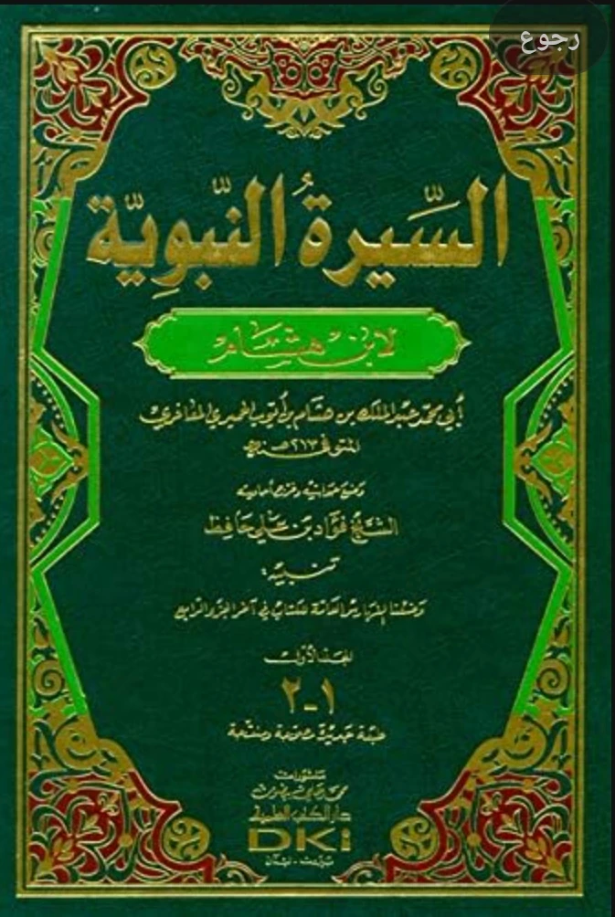 image about سيره سيدنا محمد صلى الله عليه وسلم 