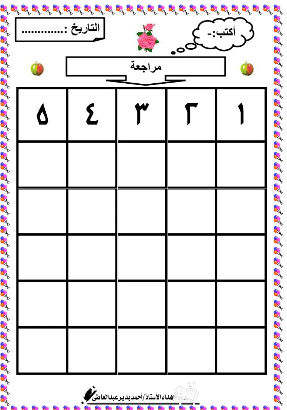 image about تحميل مذكرة تأسيس الرياضيات للأطفال 2026 PDF | تأسيس شامل لرياض الأطفال والصف الأول الابتدائي