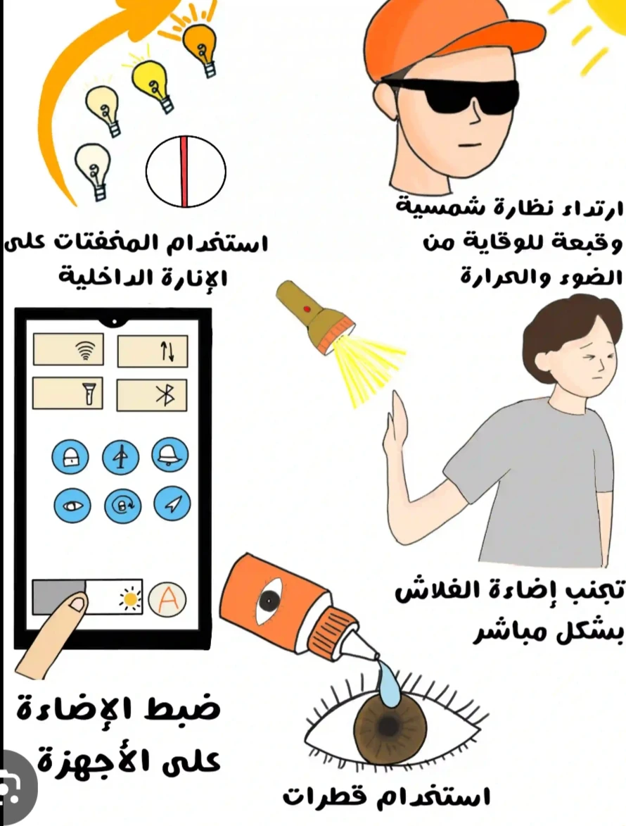 image about حساسية الضوء عندما يصبح الضوء عذاب 