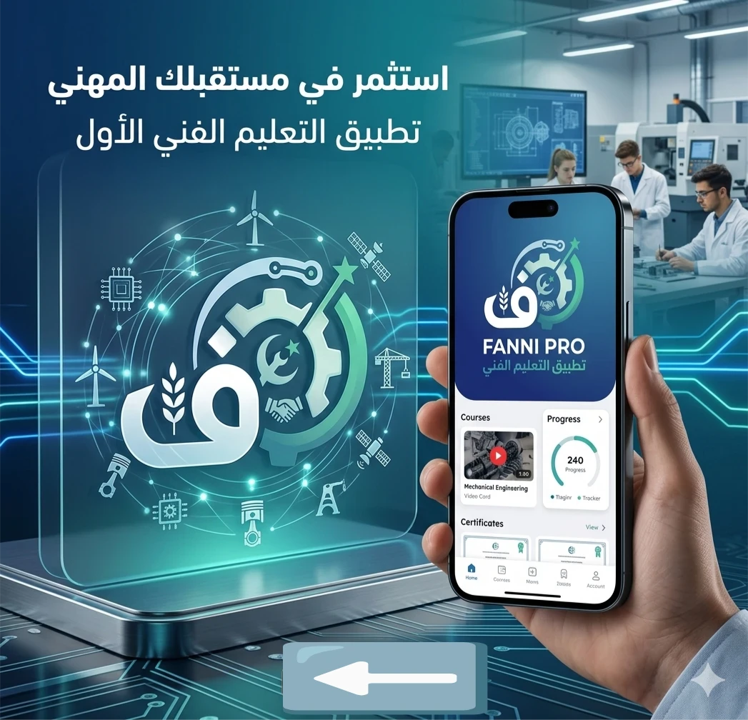 image about تحميل تطبيق فني برو التطبيق الاول للتعليم الفني في مصر