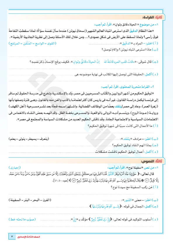 image about تحميل مراجعة الأضواء النهائية لغة عربية 2026 الصف الثالث الإعدادي PDF | جميع نماذج الامتحان والإجابات