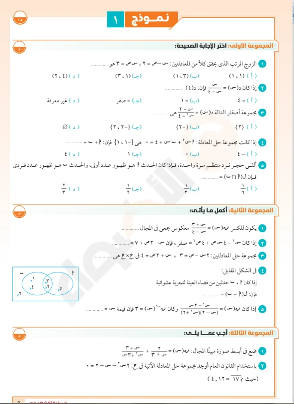 image about تحميل مراجعة الأضواء النهائية رياضيات 2026 الصف الثالث الإعدادي PDF | جميع نماذج الامتحان والإجابات