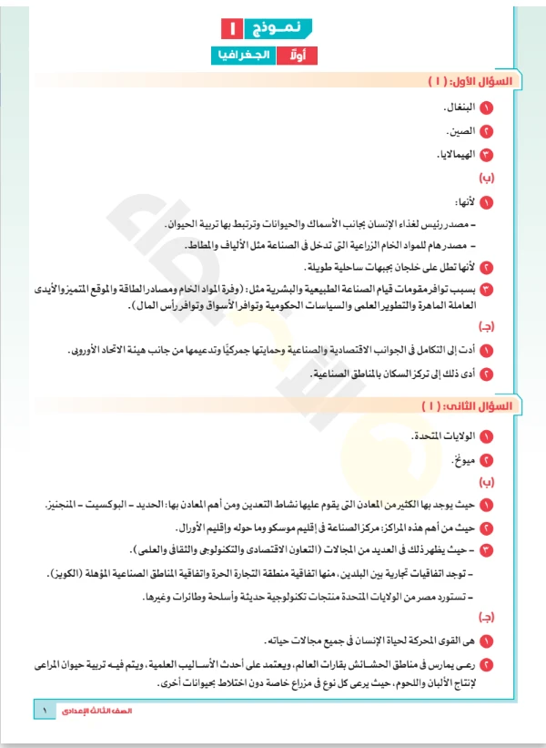 image about تحميل مراجعة الأضواء النهائية دراسات اجتماعية 2026 الصف الثالث الإعدادي PDF | جميع نماذج الامتحان والإجابات