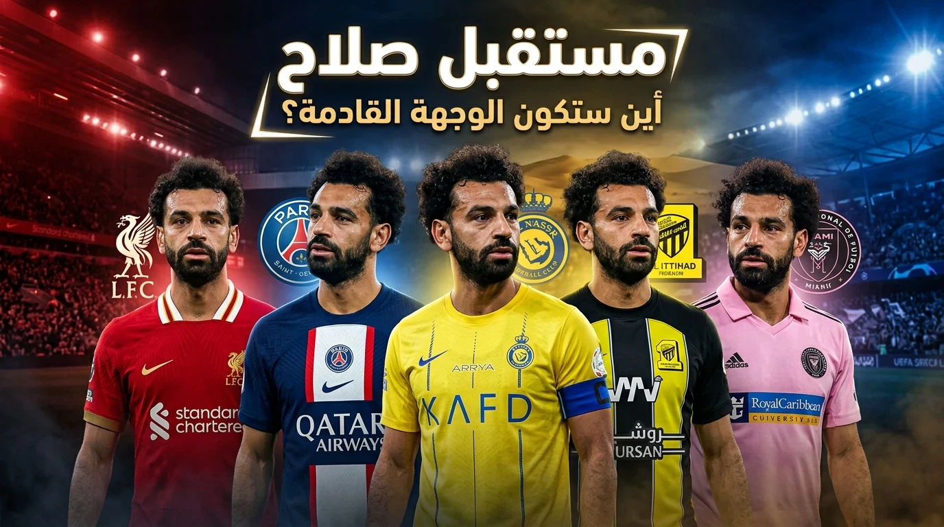 image about هل أطاح محمد صلاح بـ سلوت؟ ما بعد إقالة سلوت وتعيين إيراولا.. مفاجأة جديدة قد تغير مستقبل محمد صلاح