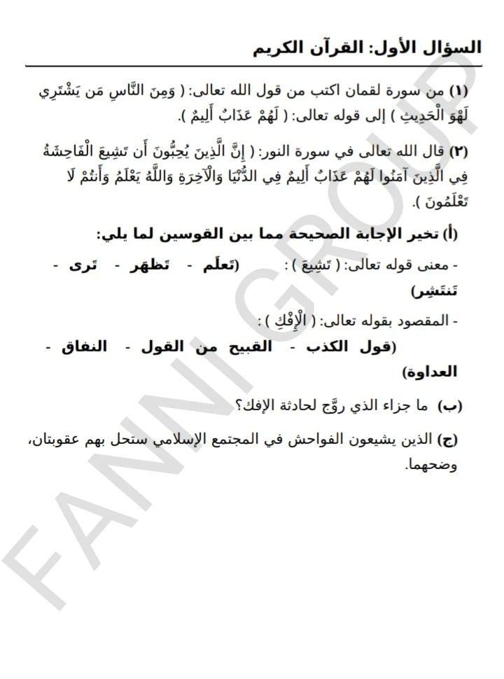 image about بدء امتحانات الدبلومات الفنيه الاسألة المهمه والامتحانات المتوقعه 2026 