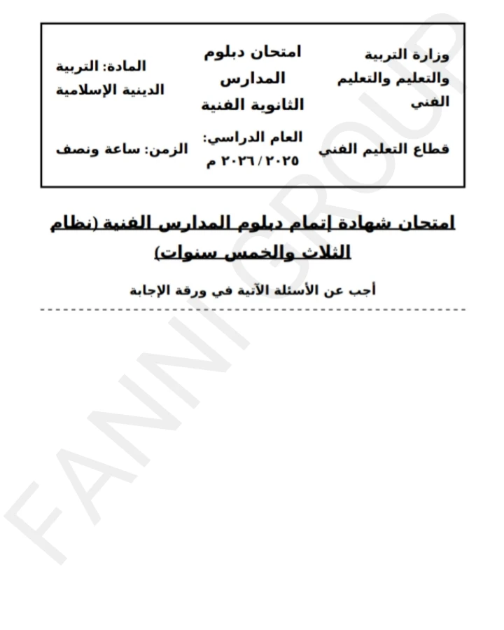 image about بدء امتحانات الدبلومات الفنيه الاسألة المهمه والامتحانات المتوقعه 2026 