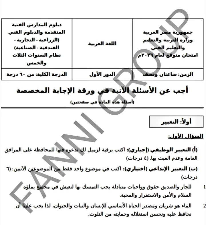 image about بدء امتحانات الدبلومات الفنيه الاسألة المهمه والامتحانات المتوقعه 2026 