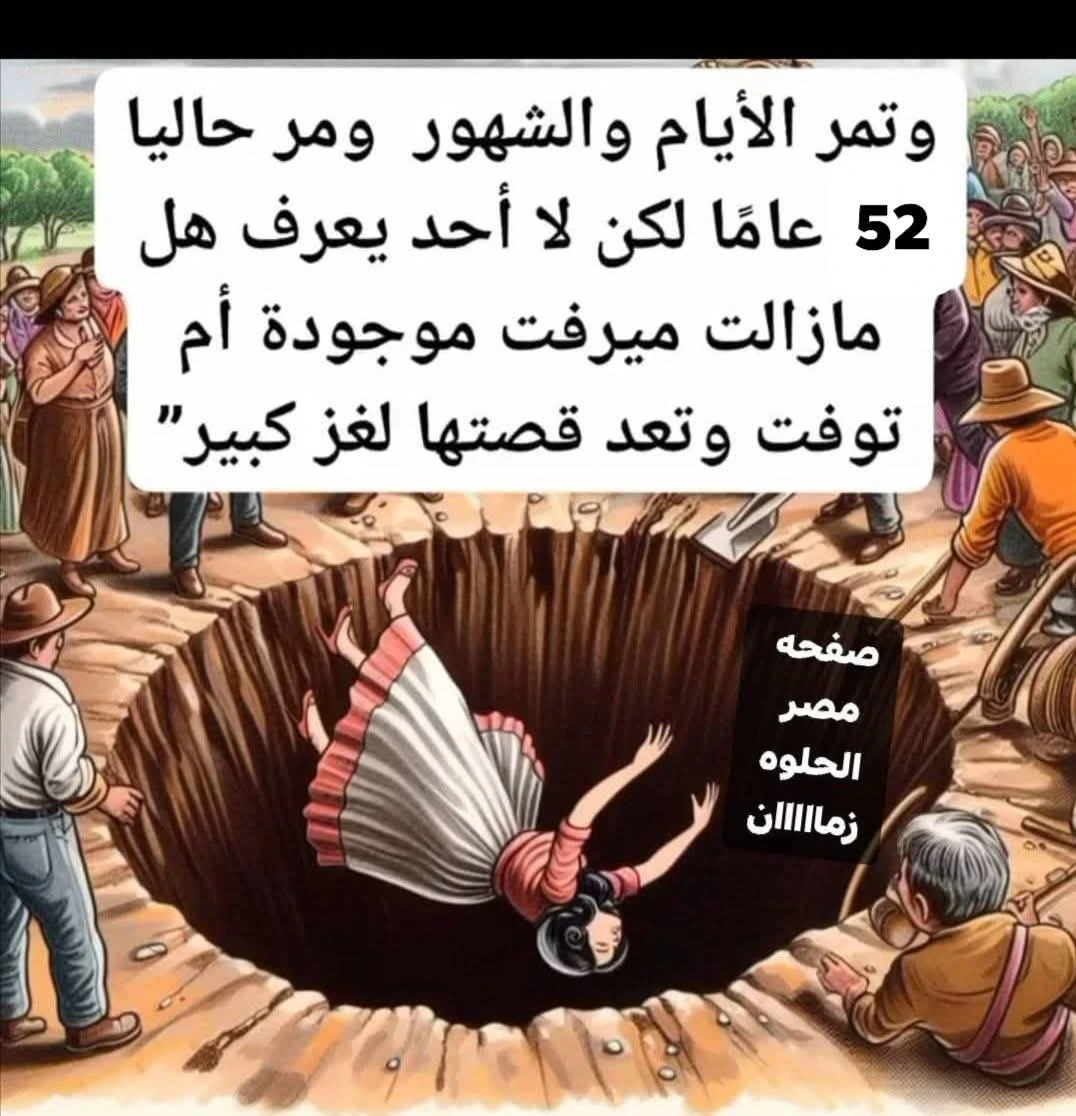 image about قصة ميرفت ( عروس الإسكندرية) 