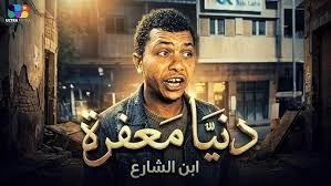 image about أحمد جاد — صوت من الشارع أشعل الإنترنت ودنيا معفرة تعلو فوق كل التوقعات