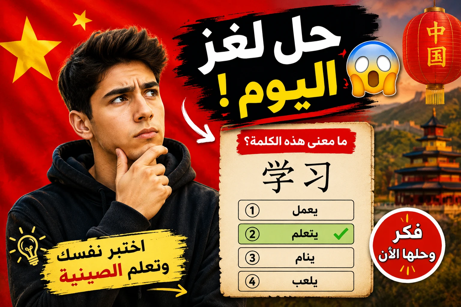image about تعلم اللغة الصينية من الصفر في 30 يومًا: الدليل الذي يتجاهله الجميع!