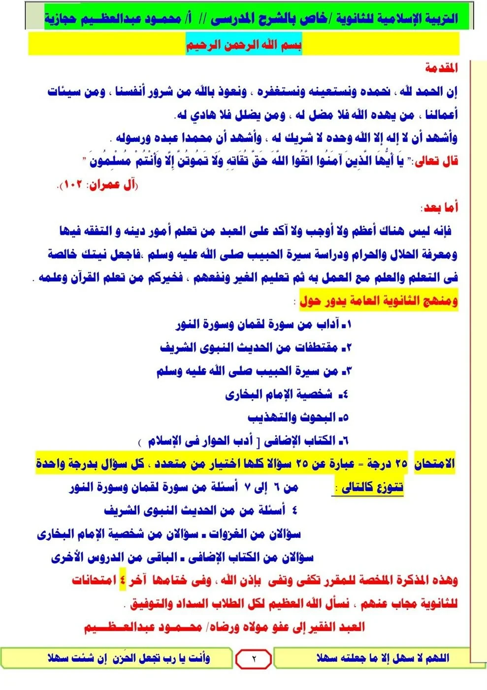 image about 📙 مراجعة التربية الدينية للثانوية العامة 2026.. أقوى ملخص نهائي وأسئلة متوقعة ليلة الامتحان
